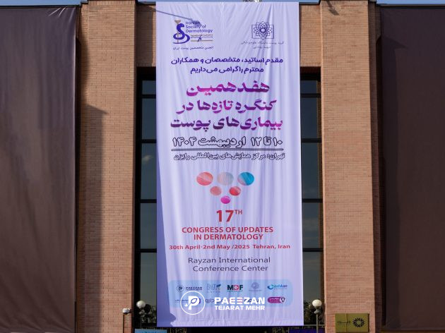 حضور شرکت پاییزان تجارت مهر در هفدهمین کنگره تازه ها در بیماری های پوست