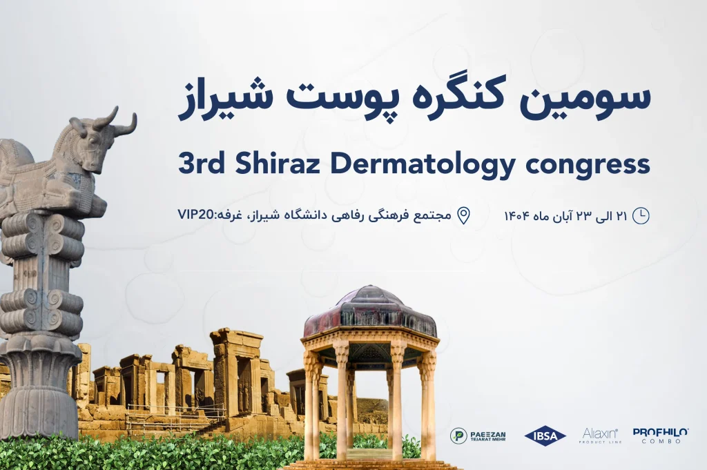 حضور شرکت پاییزان تجارت مهر در سومین کنگره پوست شیراز