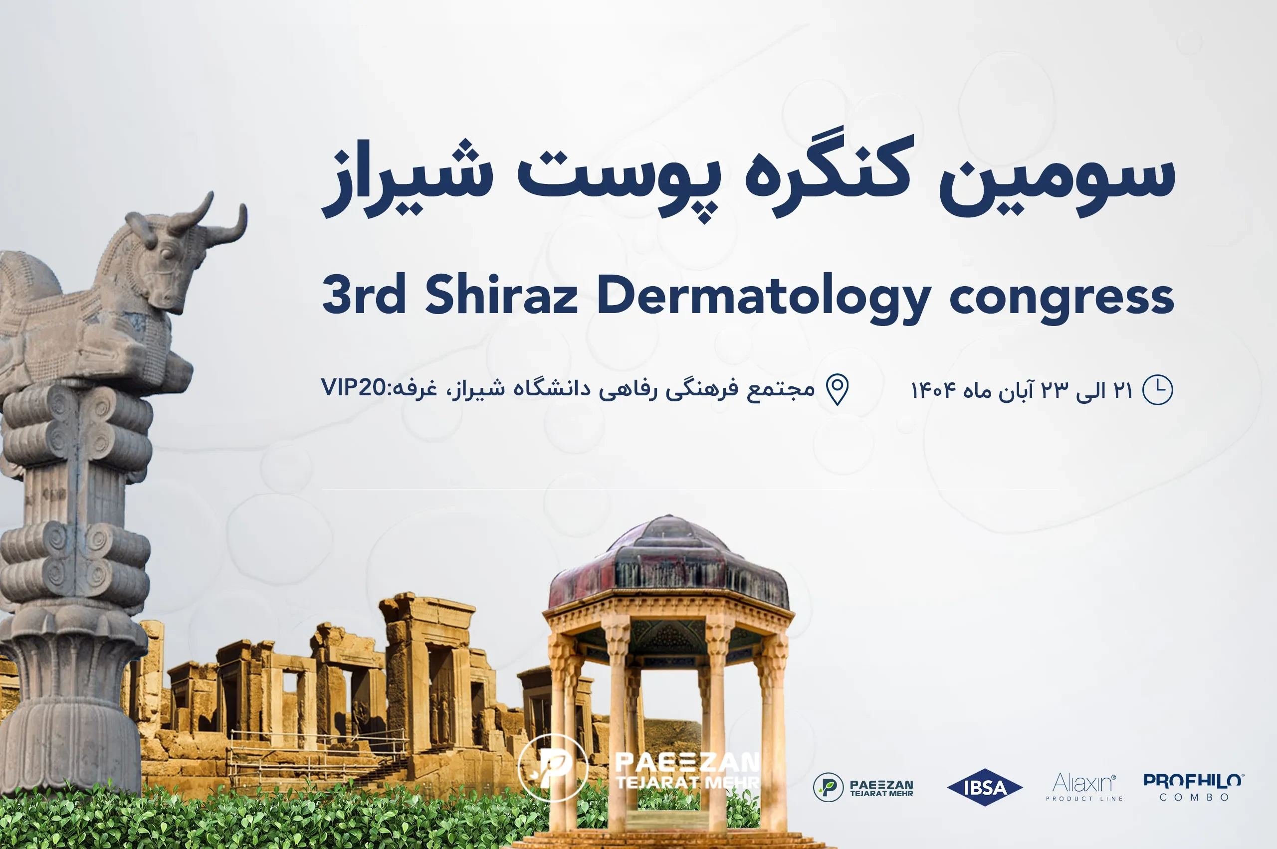 حضور شرکت پاییزان تجارت مهر در سومین کنگره پوست شیراز