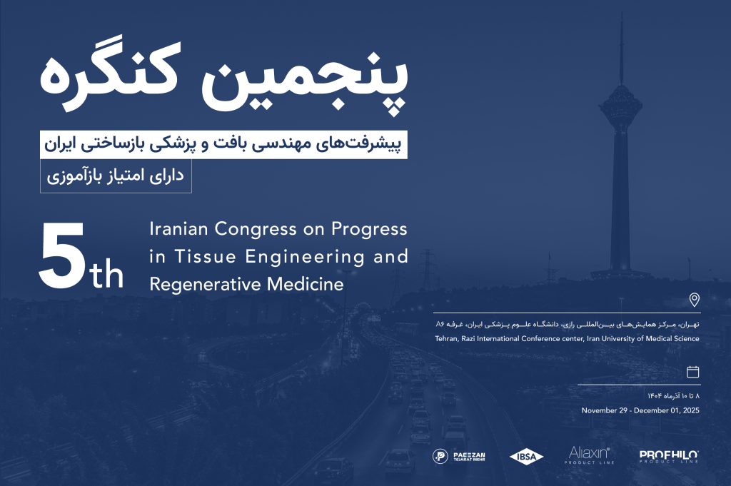 عکس شاخص پنجمین کنگره پیشرفت های مهندسی بافت