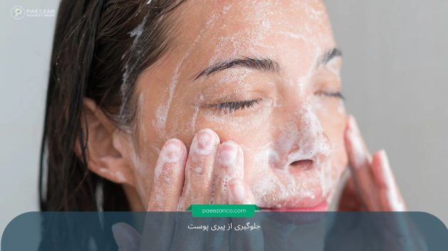 جلوگیری از پیری پوست