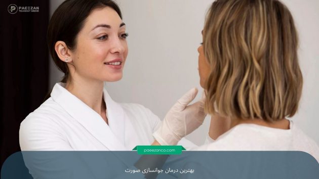 بهترین درمان برای جوانسازی پوست 1 بهترین درمان برای جوانسازی پوست