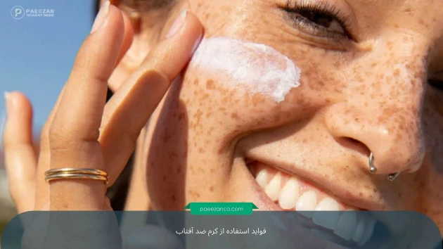 کرم ضدآفتاب