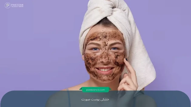 راهنمای درمان خشکی پوست صورت 4 dry facial skin 6