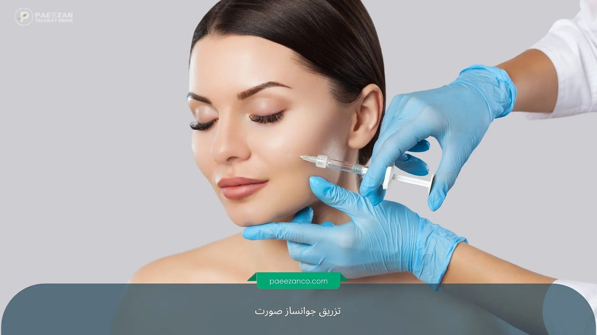 تزریق جوانساز صورت