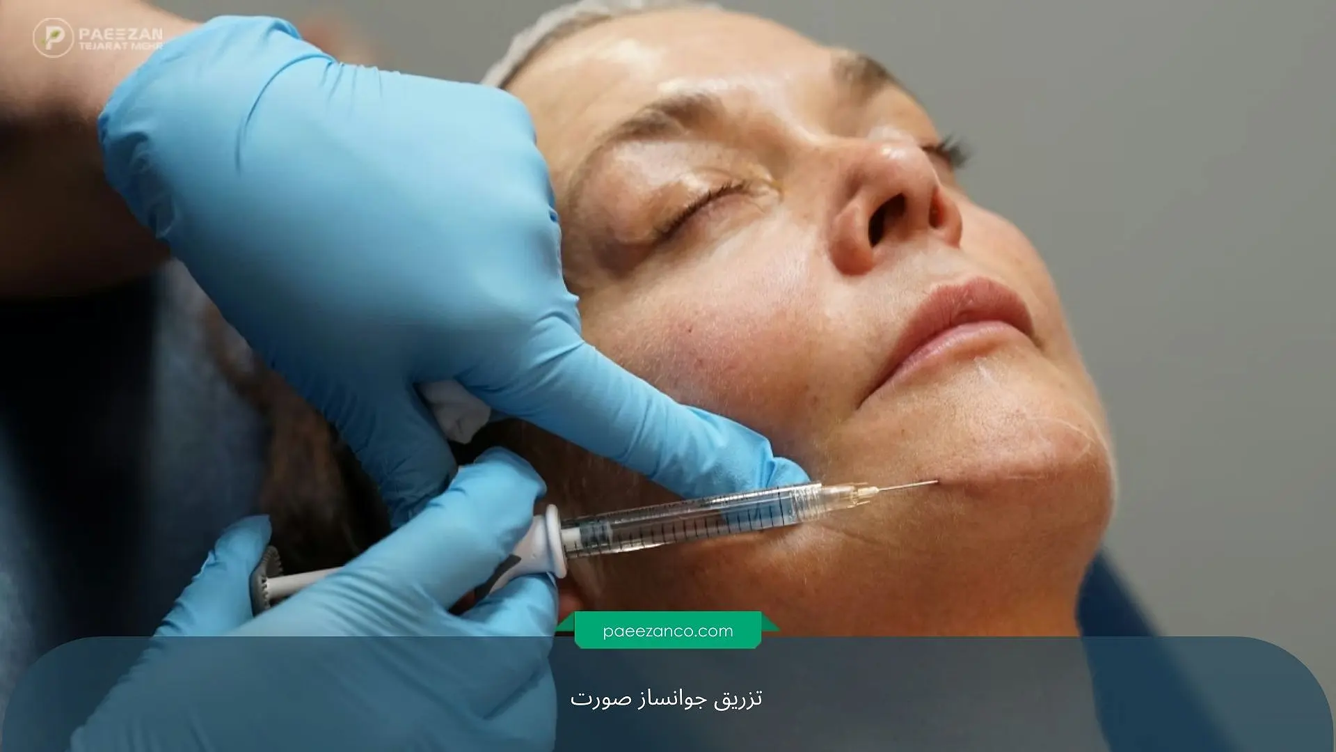 تزریق جوانساز صورت