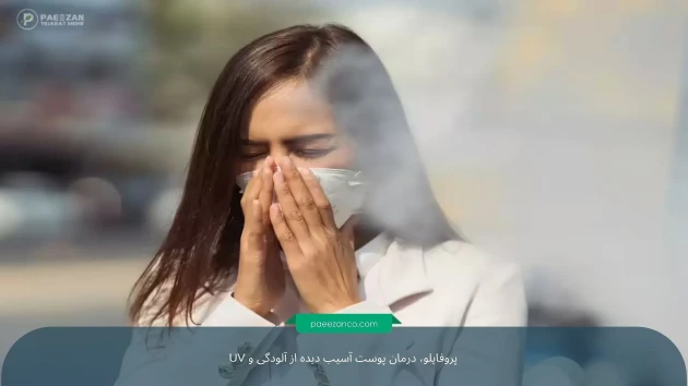 درمان پوست خسته و آسیب دیده از آلودگی و UV 1 درمان پوست خسته و آسیب دیده از آلودگی و UV