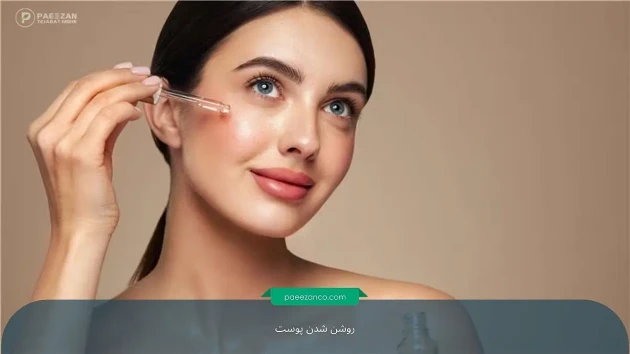 انواع روشهای روشن شدن پوست 1 روشن شدن پوست