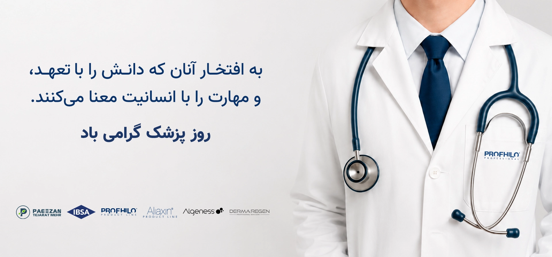 روز پزشک